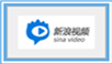 新浪视频