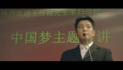 青年传福（微电影）