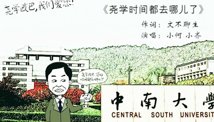 尧学时间都去哪了