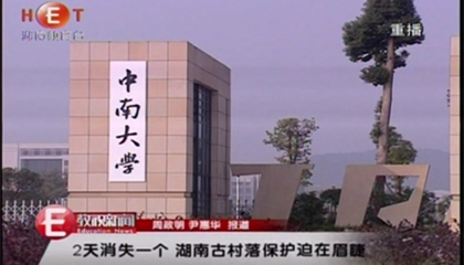 湖南古村落保护迫在眉睫