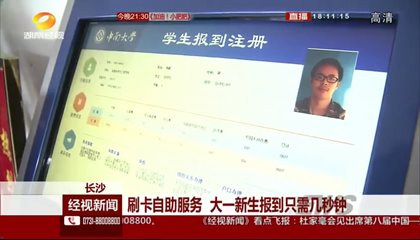 刷卡自助服务，大一新生报到只需几秒钟