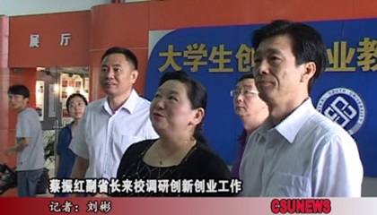 蔡振红副省长来校调研创新创业工作