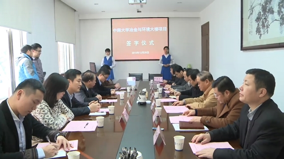 我校举行冶金与环境大楼建设项目签约仪式
