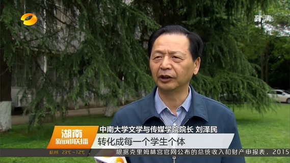 湖南高校学习习近平总书记关于新闻舆论工作的“48字要求”
