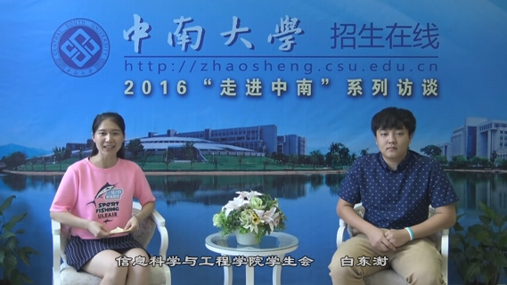 2016本科招生专访--白东澍