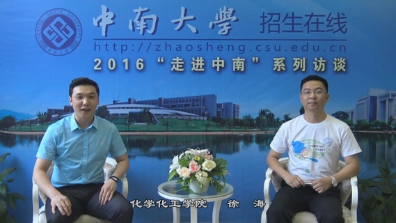2016本科招生专访--徐海