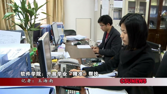 软件学院：开展学业“精准”帮扶