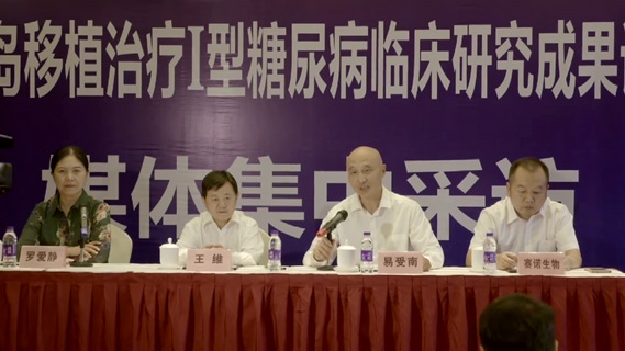 湘雅三医院猪胰岛移植治疗1型糖尿病研究进入临床阶段